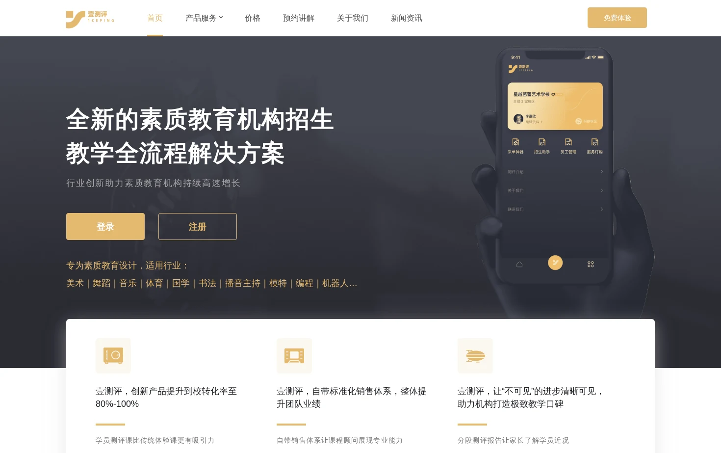 壹测评素质教育测评系统 页面快照